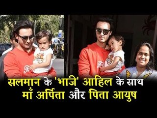 Salman के भांजे Ahil अपनी माँ Arpita और पिता संग पहुंचे उनके घर