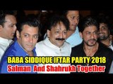 Salman Khan और Shahrukh Khan करेंगे साथ में इफ्तार पार्टी 2018 | Baba Siddique