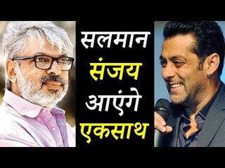 क्या सलमान खान करेंगे Sanjay Leela Bhansali के साथ फिर से काम ?