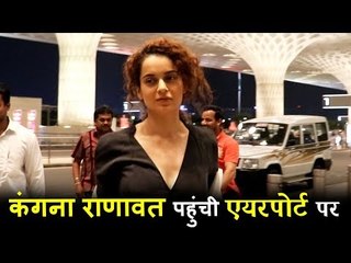 कंगना रनौत पहुँची एयरपोर्ट