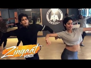 जहान्वी कपूर और ईशान खट्टार ने किया ZINGAAT पर डांस रिहर्सल | DHADAK