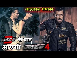 सलमान खान क्या जल्द ही करेंगे Race 4 की प्लानिंग ?, जानिए पूरी कहानी