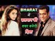 Salman Khan से प्यार कर बेठी Disha Patani | भारत फिल्म