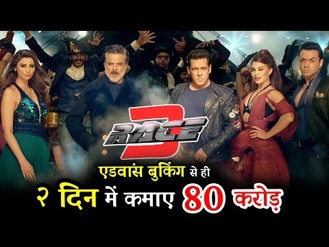 सलमान के रेस 3 ने कमाए 80 करोड़ रिलीज़ होने से पहले ही, Advance बुकिंग के कारन