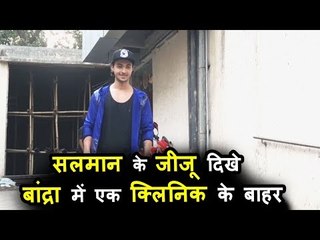Salman Khan के जीजा Ayush Sharma पहुंचे बांद्रा के क्लिनिक