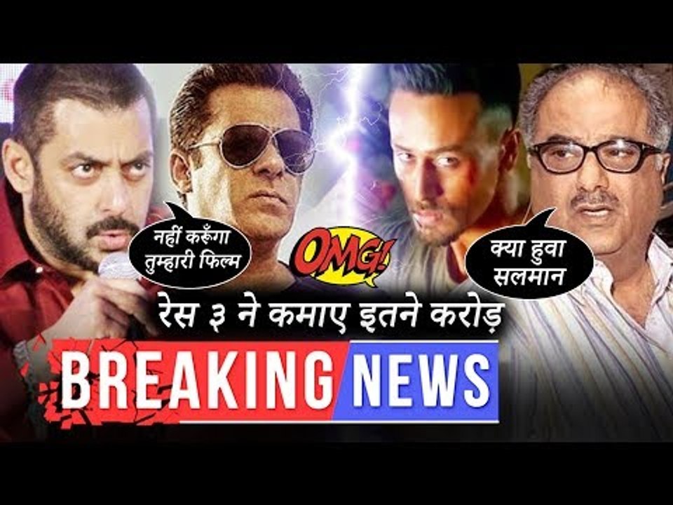 सलमान ने किया बोनी कपूर को रिजेक्ट | रेस ३ बनी साल की सबसे बड़ी फिल्म कमाए इतने करोड़