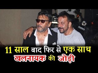 Jackie Shroff और Sanjay Dutt 11 साल बाद फिर से दिखेंगे एक साथ | 'खलनायक' की जोड़ी