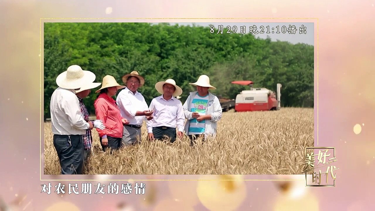 美好时代 精彩片花 180829