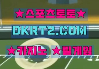 양방배팅 DKRT2쩜 C0M