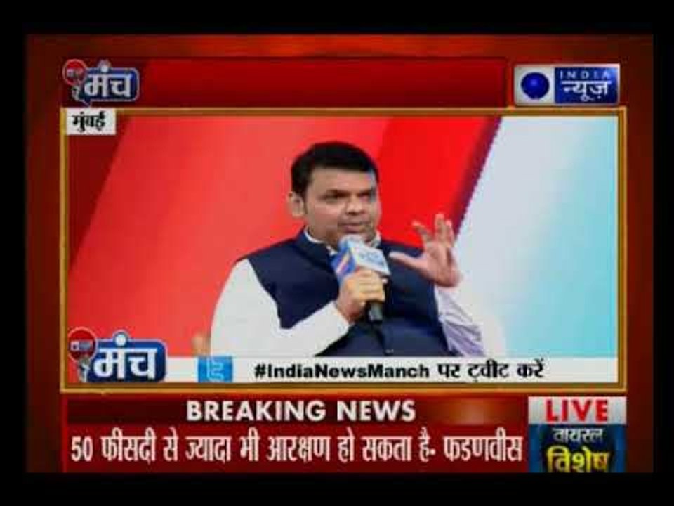 देवेन्द्र फडणवीस का दर्द, बीजेपी शिवसेना के विचार नहीं मिलते हैं  | India News Manch