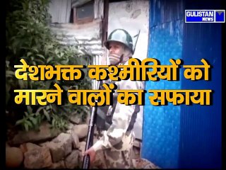 देशभक्त कश्मीरियों को मारने वालों का सफाया अनंतनाग में पाक का पालतु आतंकी ढेर
