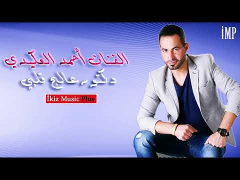 دكتورعالج قلبي الفنان أحمد العكيدي