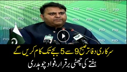 Fawad Chaudhry announces 9 to 5 work hours compulsory for government employees, 2-day holiday maintained