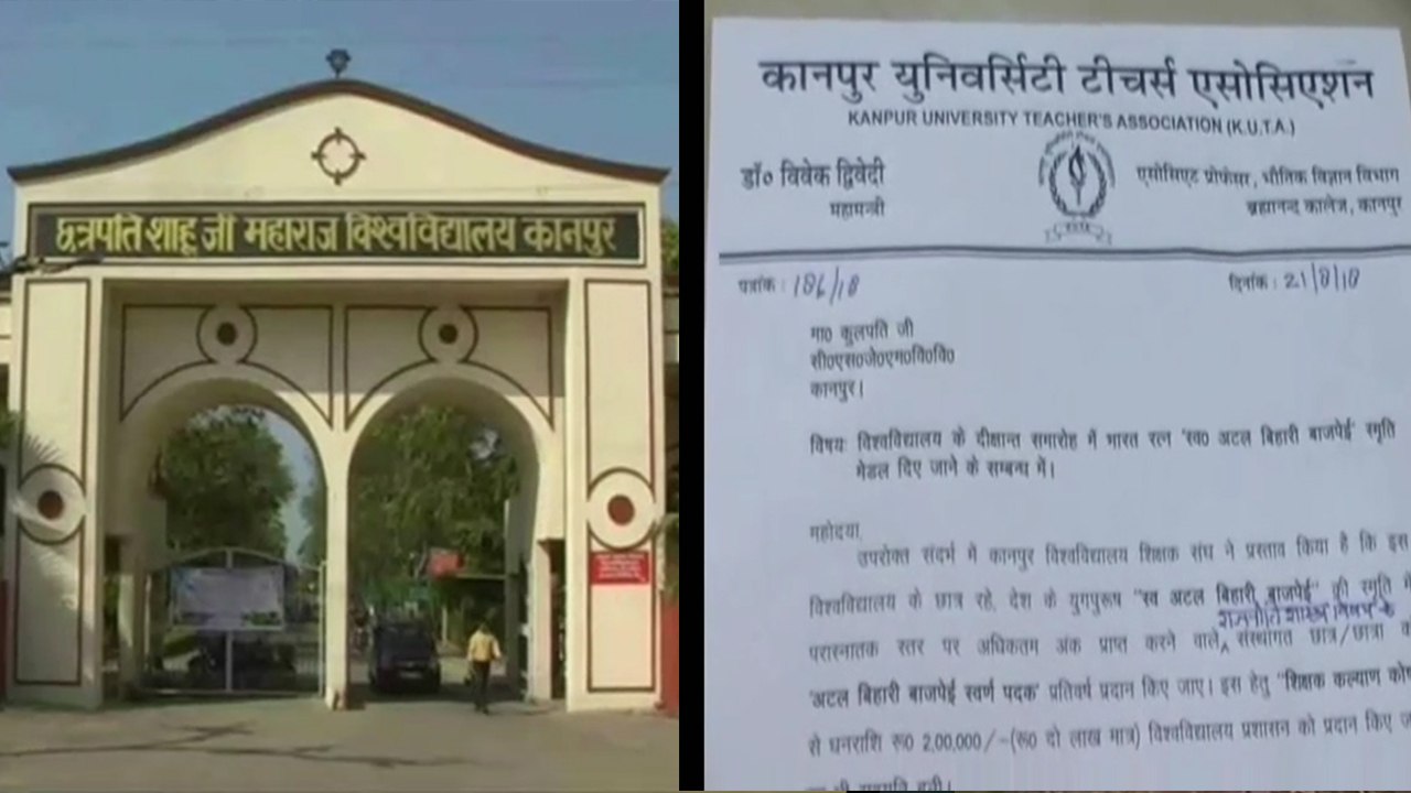 'अटल' सम्मान में राजनीति विज्ञान में टॉप करने वाले छात्रों को ये खास तोहफा देखा कानपुर विश्वविद्यालय