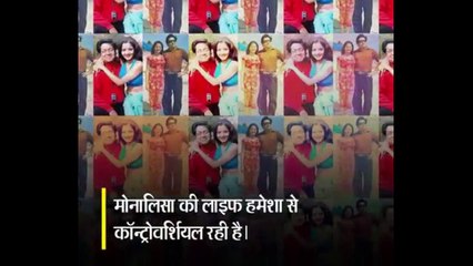 कभी इस शख्स के साथ लिव -इन -रिलेशनशिप में रहा करती थी मोनालिसा