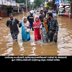 pension donated to kerala by old age people