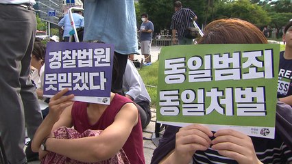 "성차별 편파 수사·판결 규탄" 서울 도심서 집회 / YTN