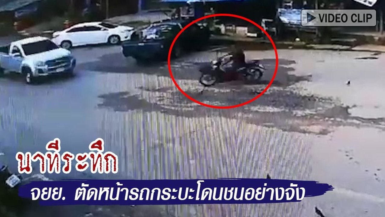 อุบัติเหตุ วินาทีรถมอเตอร์ไซค์ ตัดหน้ากระบะ ก่อนโดนชนกระเด็น