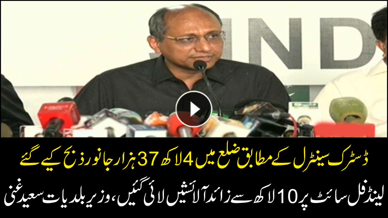 Waste of over 10 lac sacrificed animals was brought to landfill, Saeed Ghani