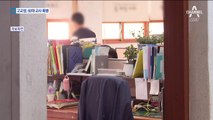 인천 고교생, 60대 교사 폭행…연필꽂이 던지고 욕설