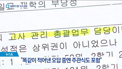 “주관식도 같은 오답”…‘쌍둥이 1등’ 경찰 수사 검토