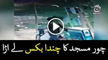 Watch video of how donation box stolen from Hafizabad's mosque