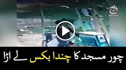 Watch video of how donation box stolen from Hafizabad's mosque