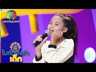 น้องใบบัว - นัดพบหน้าอำเภอ | ไมค์ทองคำเด็ก3 | 28 ก.ค. 61