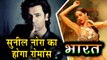 Salman की Bharat में होगा Sunil Grover-Nora Fatehi का Romance