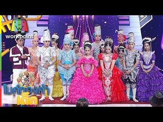 คณะลิเกเพลงภัสสร ศิษย์พรพระแก้ว | ไมค์ทองคำเด็ก3 | 28 ก.ค. 61