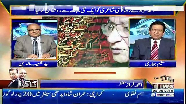 Takra On Waqt News – 25th August 2018