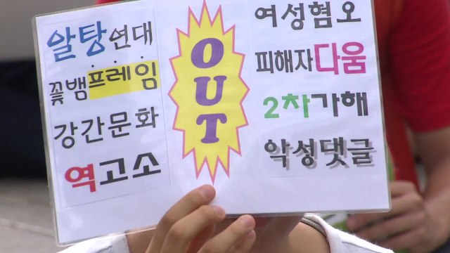 성차별 사회 규탄 ...서울 도심 여성단체 집회 잇따라 / YTN