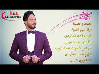 الفنان أحمد العكيدي 2016