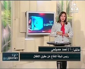 رئيس شبكة الدفاع عن حقوق الأطفال: القانون المصرى يحمى الطفل بشكل كبير