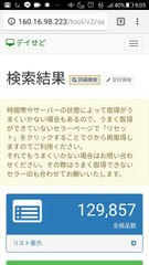 デイせど稼働画面