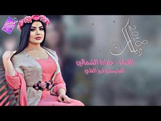 دبكــة طربية | آسمـع 2018