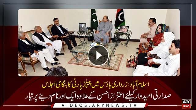 PPP decides to nominate new candidate for President elections