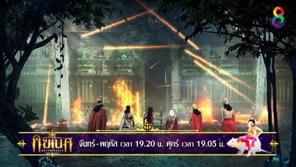 พิฆเนศ มหาเทพไอยรา EP.24 (5/5) | ช่อง8 | Ganesh Mahathepiyara