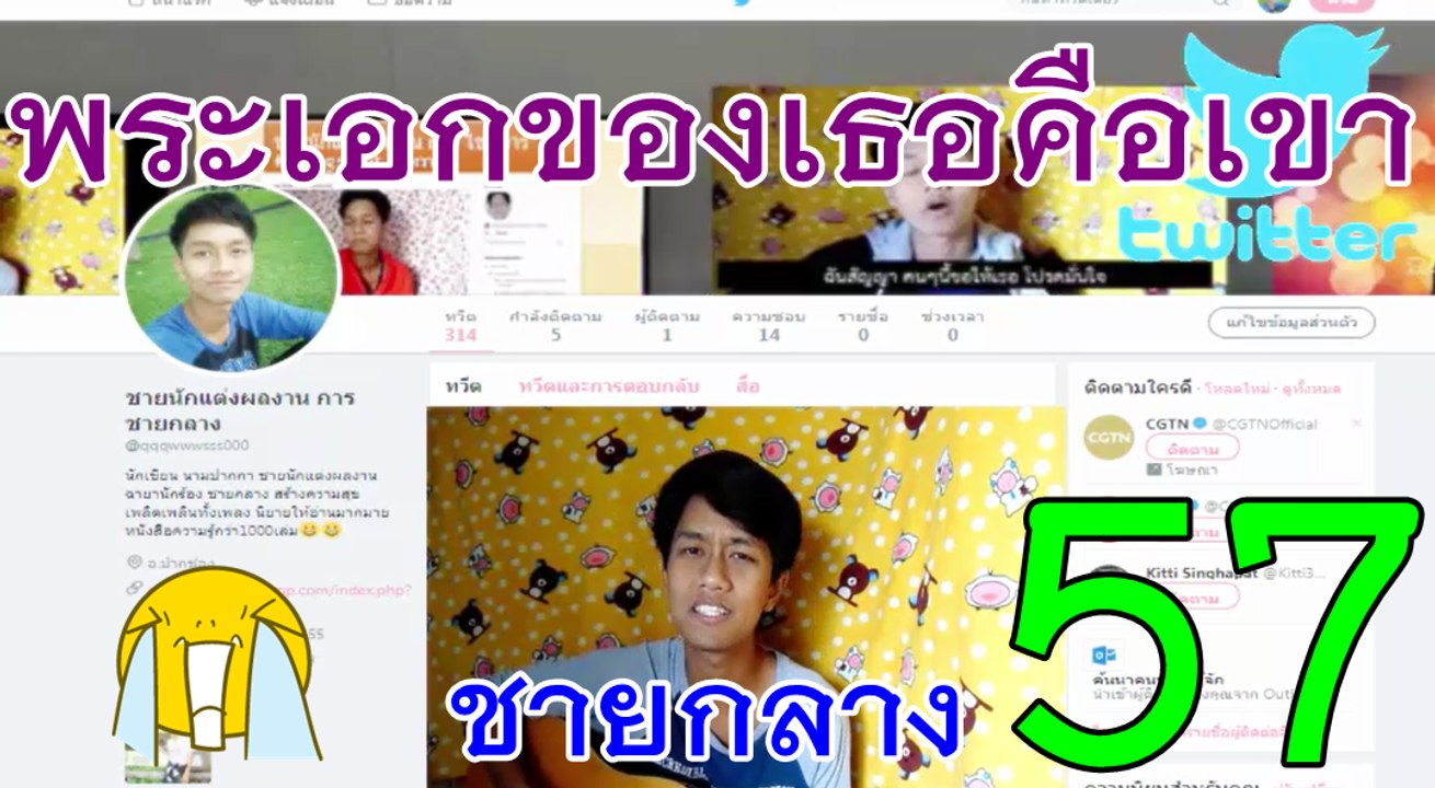 พระเอกของเธอคือเขา - ชายกลาง การ ไชยการ