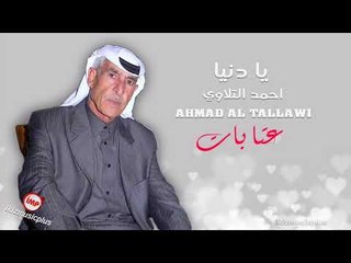 يا دنيا احمد التلاوي عتابات سورية