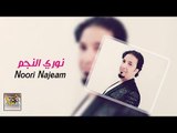 يا عمري (حصرياً)  (دبكات معربا) 2018 نوري النجم