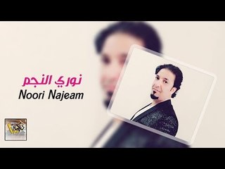 下载视频: يا عمري (حصرياً)  (دبكات معربا) 2018 نوري النجم