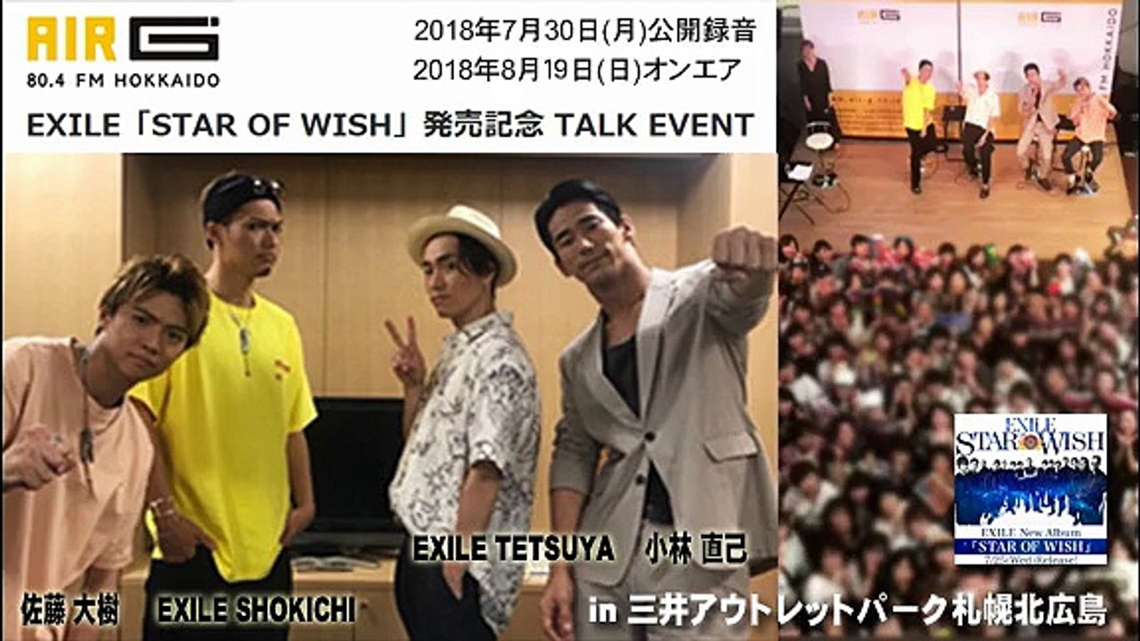 2018.08.19_AIR-G’『STAR OF WISH』特別番組