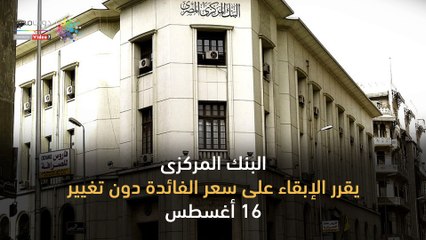 فيديو.. إزاى تحسب الفايدة على الودائع والشهادات داخل البنوك؟