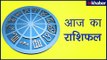 आज का राशिफल 29 July 2018, Aaj Ka Rashifal, 29 July 2018 जानिए Guru Mantra में GD Vashisht के साथ