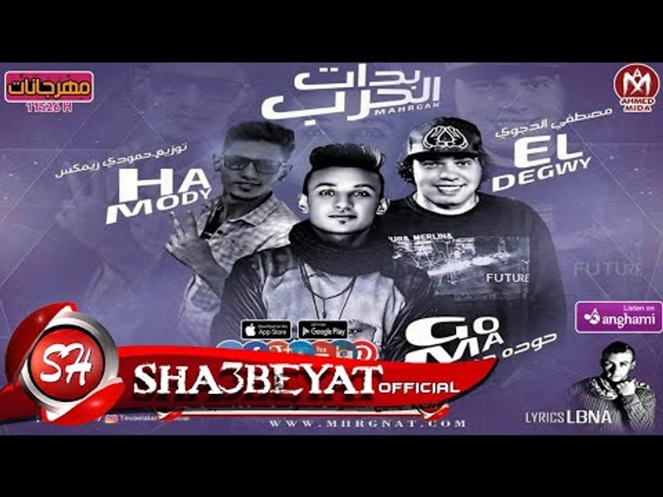 مهرجان بدات الحرب غناء مصطفى الدجوى  - حوده جمع...
