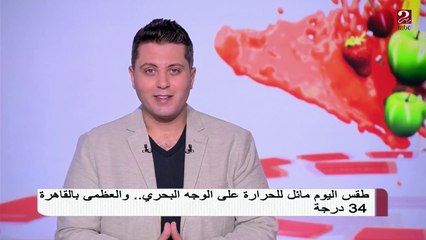 تعرف على توقعات حالة الطقس خلال الأيام القادمة وموعد انتهاء الموجة الحارة