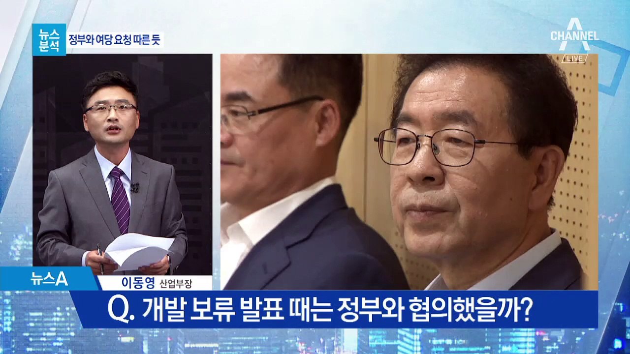 [뉴스분석]박원순, 갑작스런 ‘백기’의 배경은?