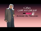 النجم الفنان احمد التلاوي   دبكات
