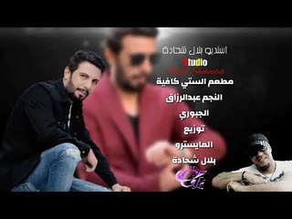 يهل رايح لهلنا سلمنا النجم عبد الرزاق الجبوري عتابا